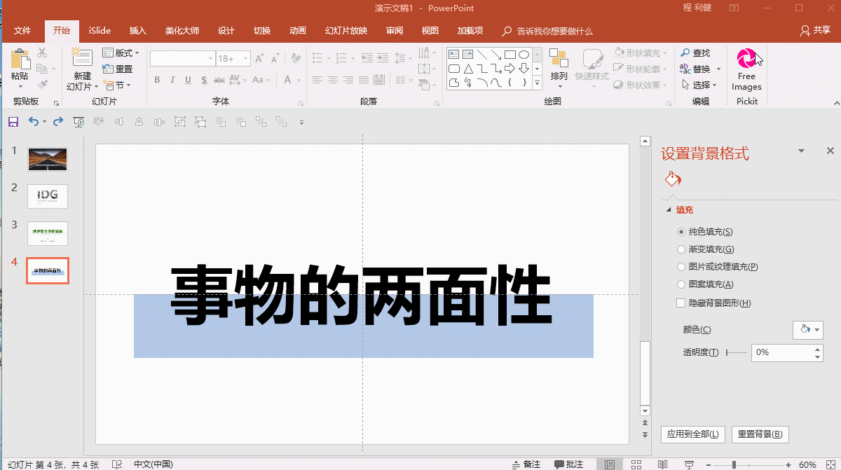 堪比PS，分享7個高級的PPT制作技巧！