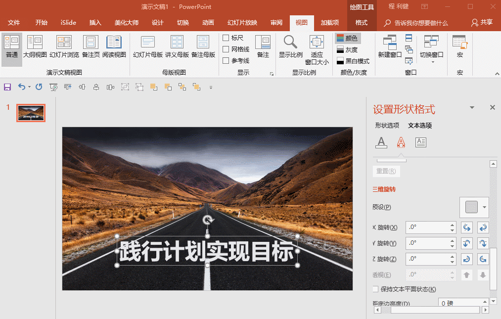 堪比PS，分享7個高級的PPT制作技巧！