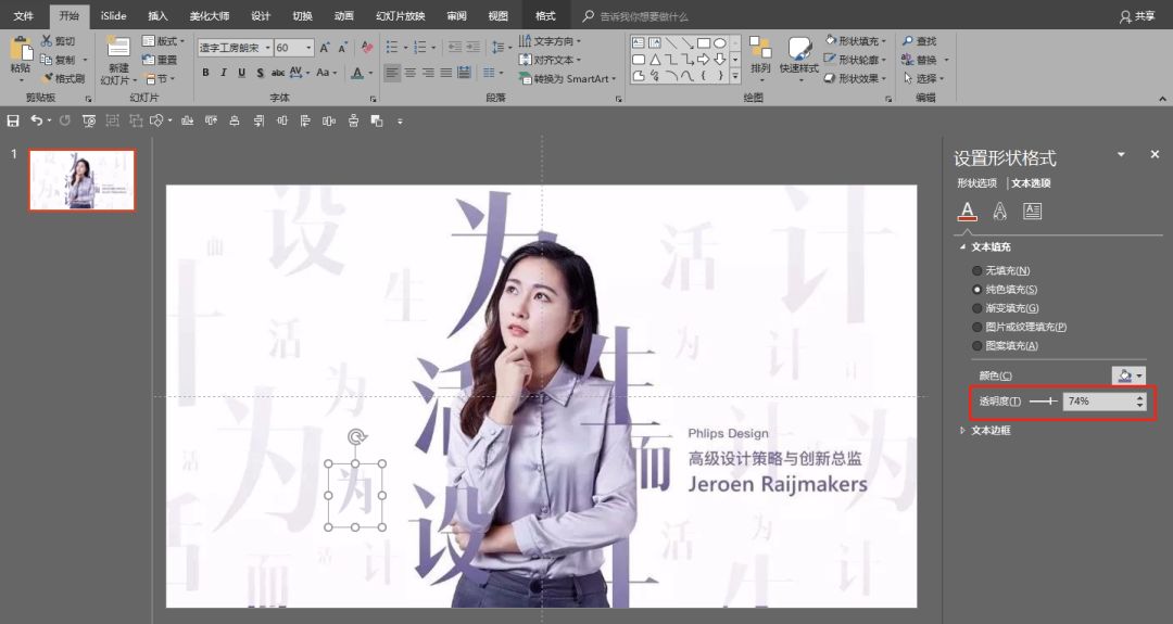 堪比PS，分享7個高級的PPT制作技巧！